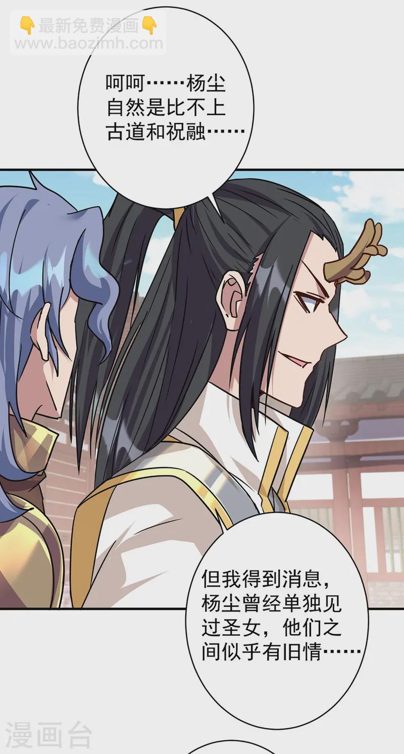 🍲重生八万年 第372话 别有用心 第8页