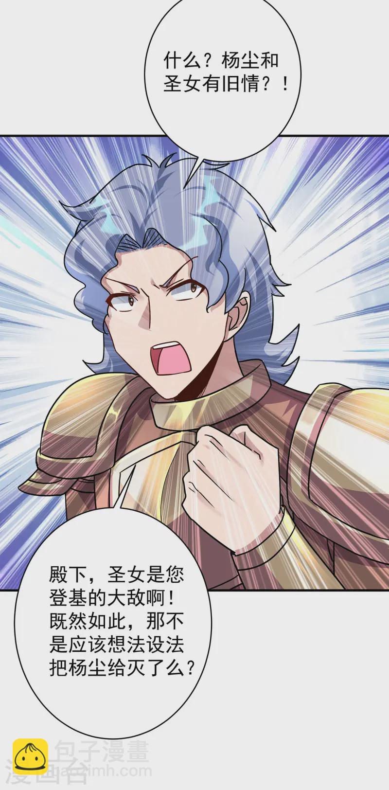 🍲重生八万年 第372话 别有用心 第9页