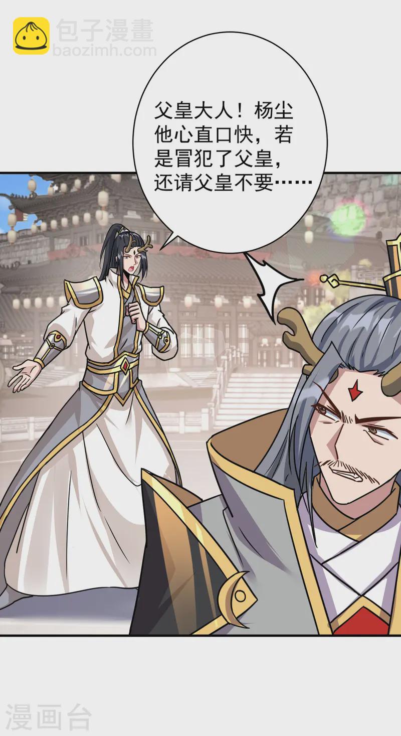 🍲重生八万年 第374话 星尘必杀红尘 第12页