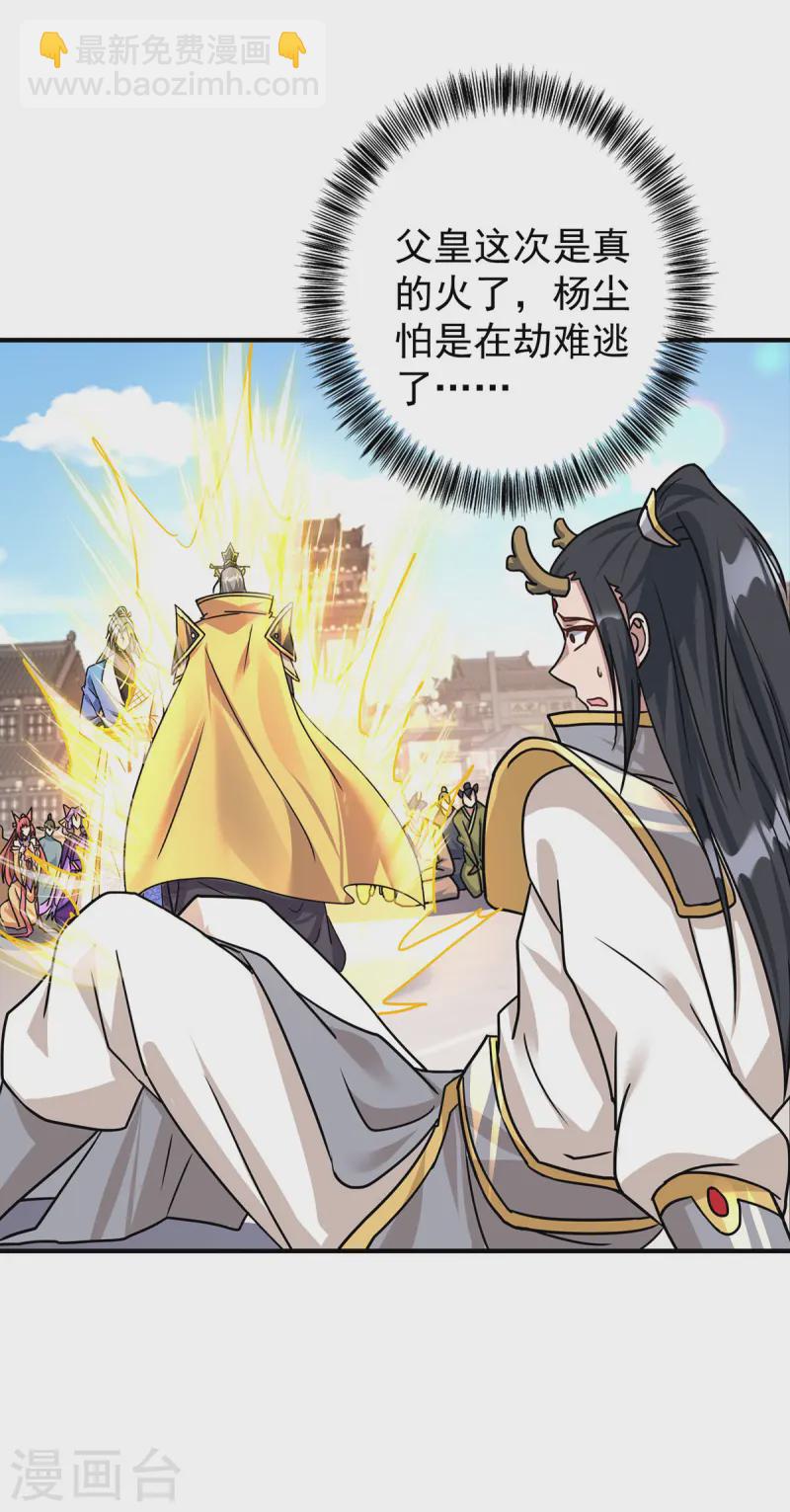 🍲重生八万年 第374话 星尘必杀红尘 第14页