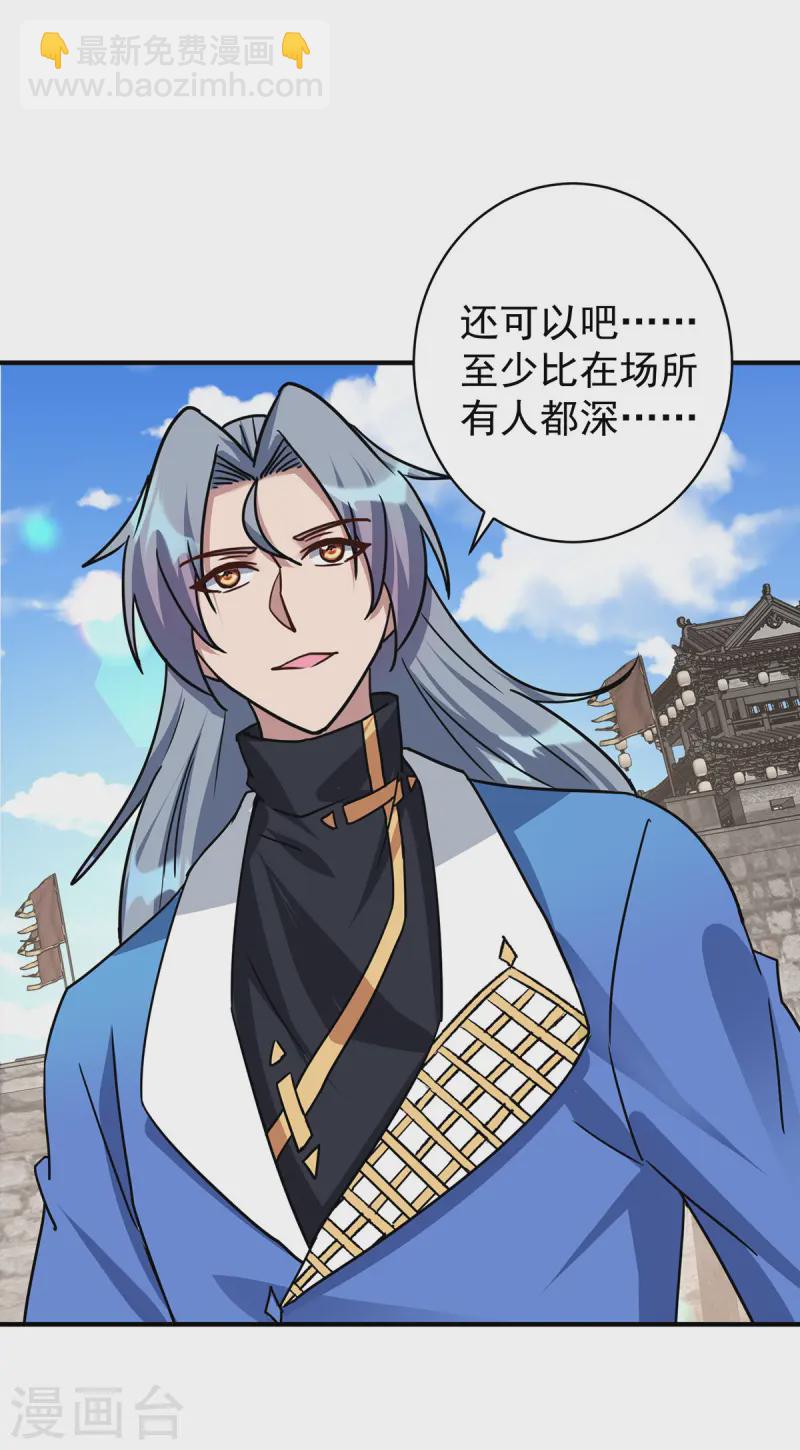 🍲重生八万年 第374话 星尘必杀红尘 第16页
