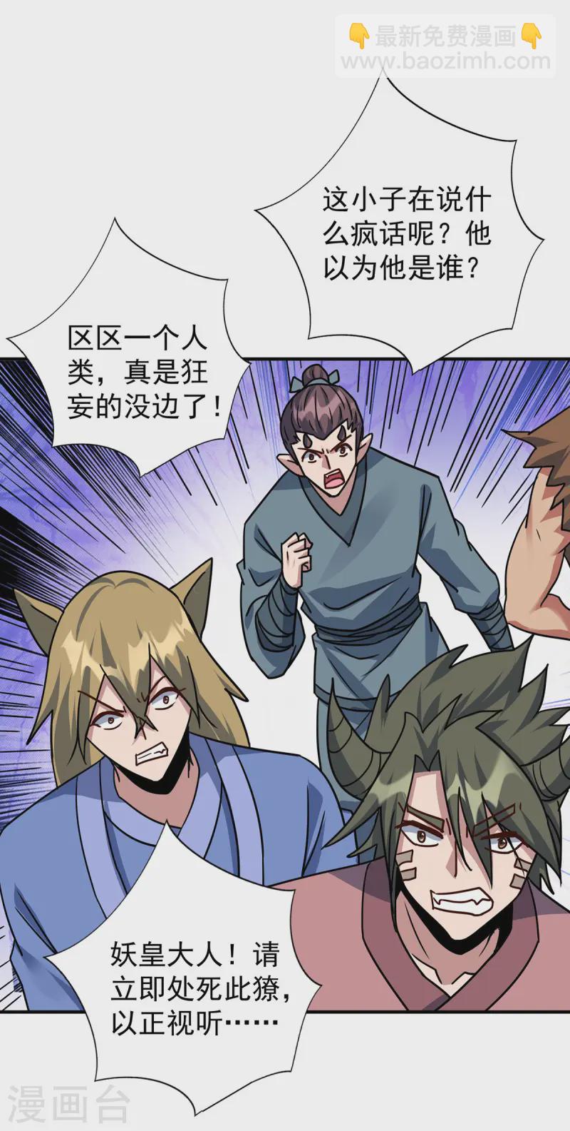 🍲重生八万年 第374话 星尘必杀红尘 第17页