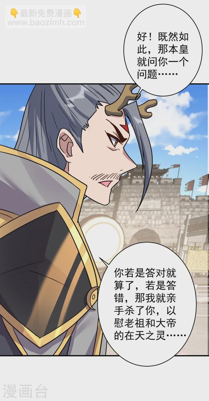 🍲重生八万年 第374话 星尘必杀红尘 第18页
