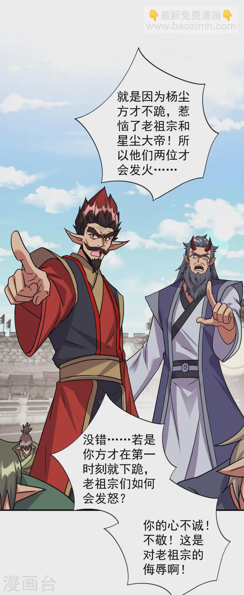 🍲重生八万年 第374话 星尘必杀红尘 第2页