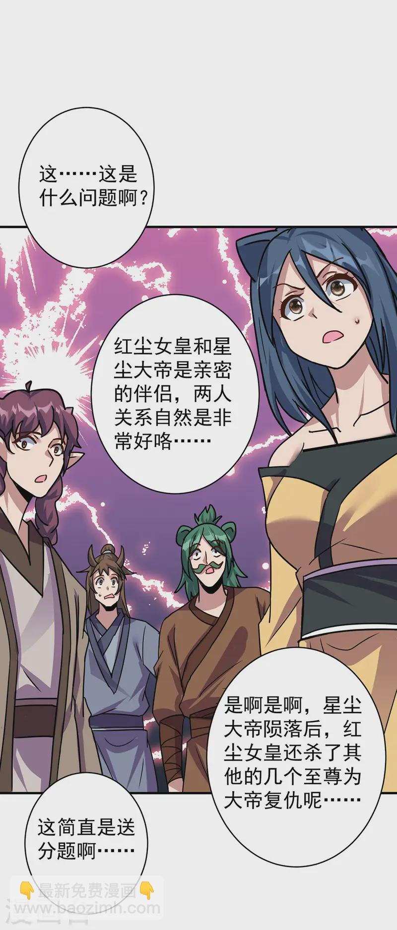 🍲重生八万年 第374话 星尘必杀红尘 第21页