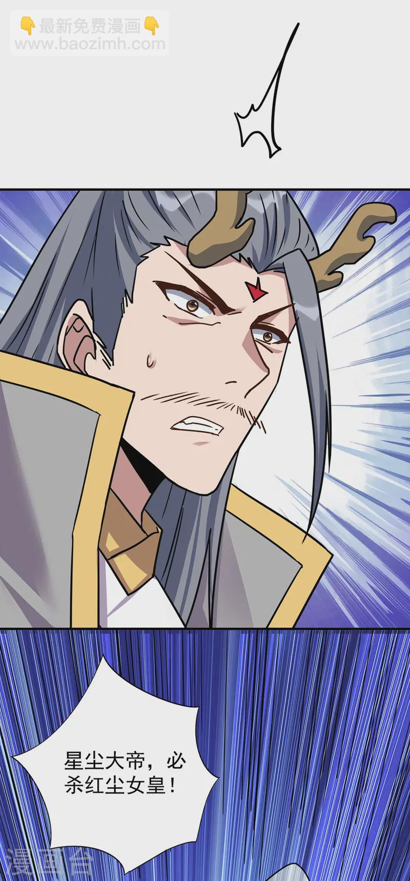 🍲重生八万年 第374话 星尘必杀红尘 第24页