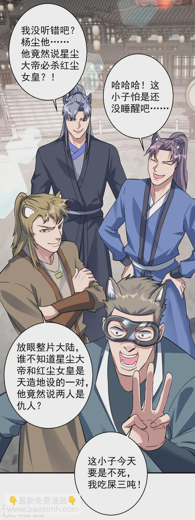 🍲重生八万年 第374话 星尘必杀红尘 第26页