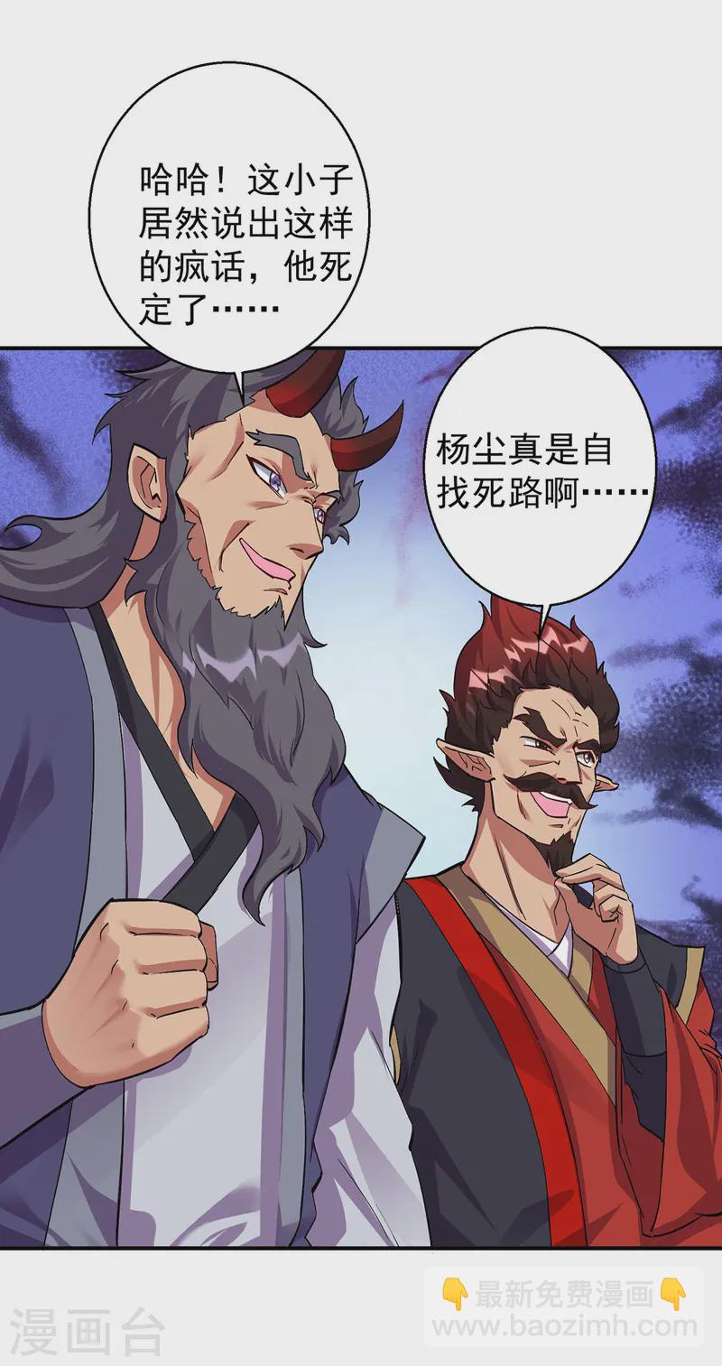 🍲重生八万年 第374话 星尘必杀红尘 第27页
