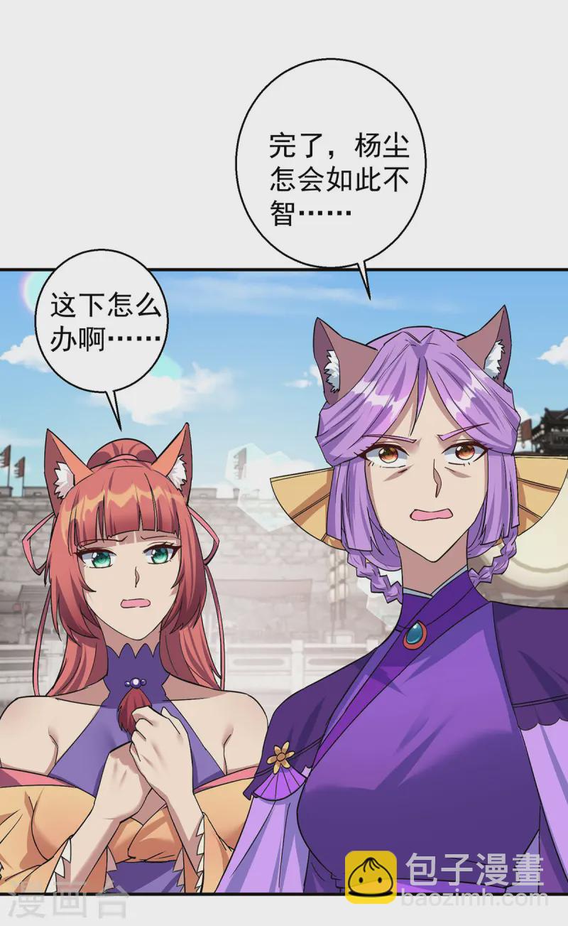 🍲重生八万年 第374话 星尘必杀红尘 第28页