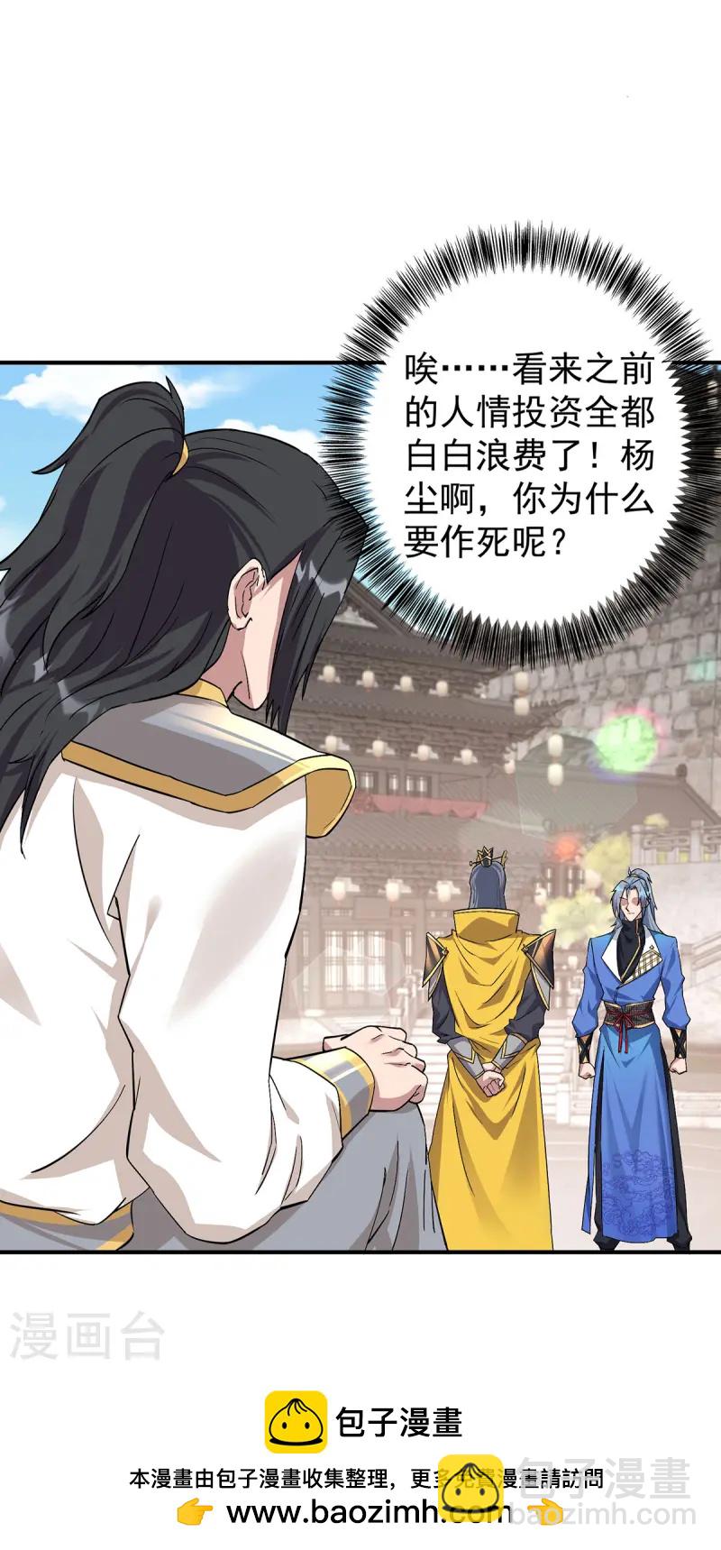 🍲重生八万年 第374话 星尘必杀红尘 第29页
