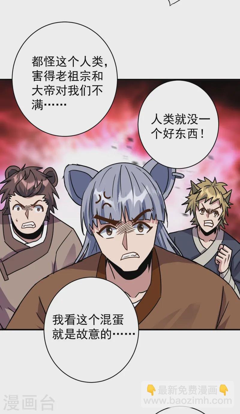 🍲重生八万年 第374话 星尘必杀红尘 第3页