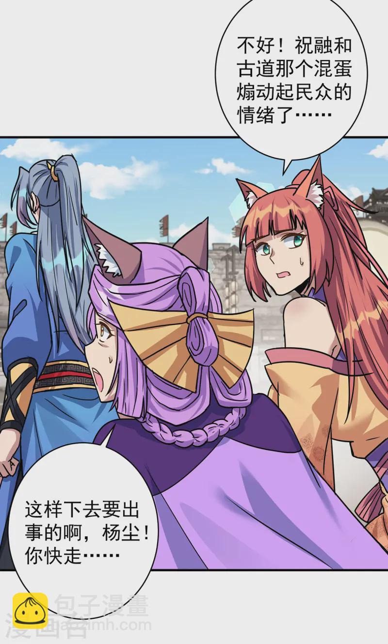 🍲重生八万年 第374话 星尘必杀红尘 第4页
