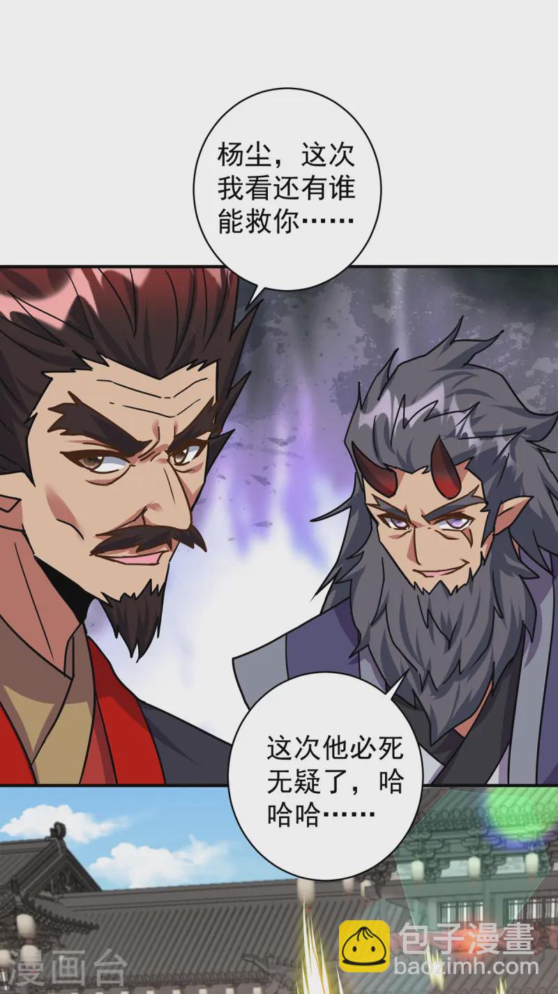 🍲重生八万年 第374话 星尘必杀红尘 第5页