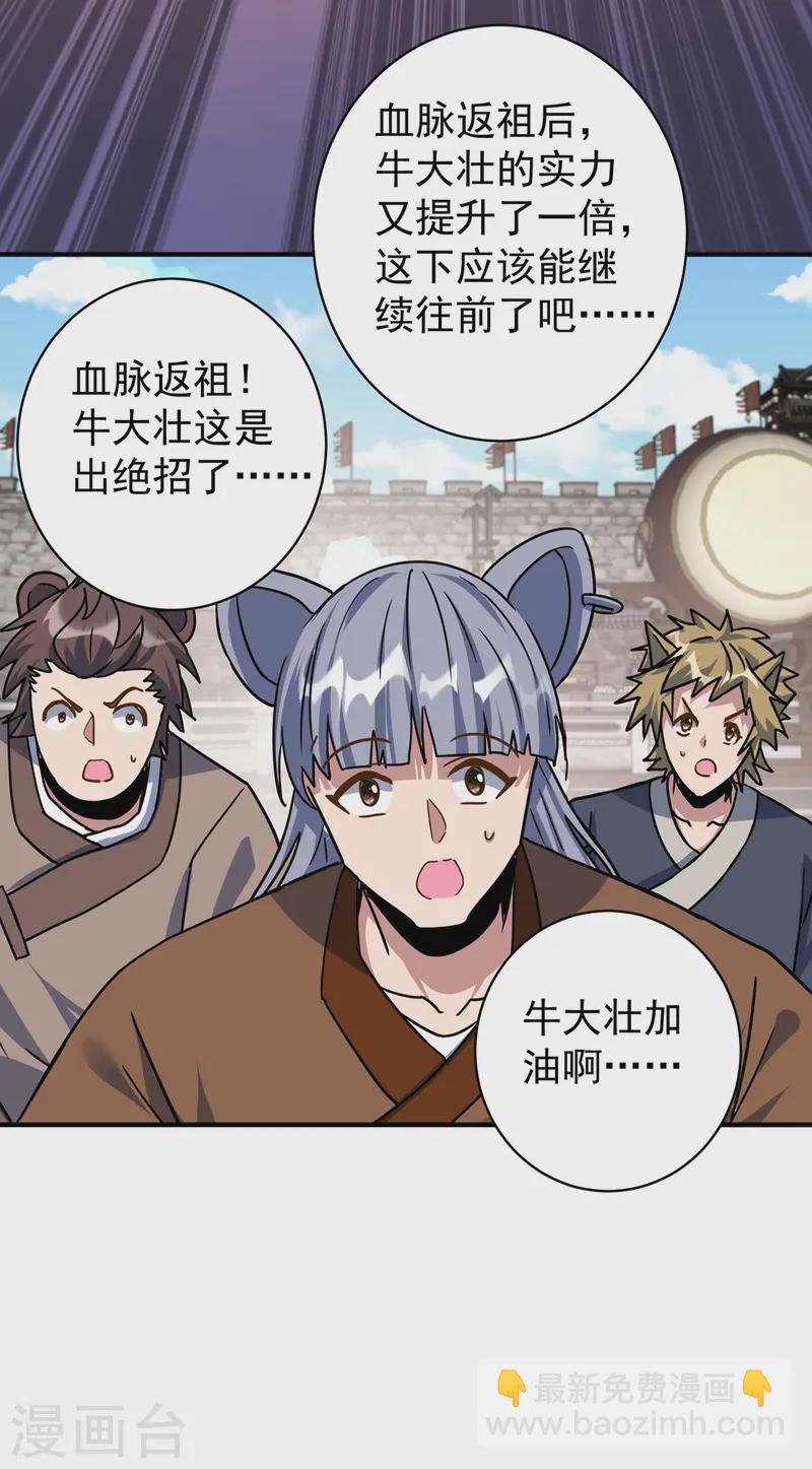 🍲重生八万年 第376话 闯关 第11页