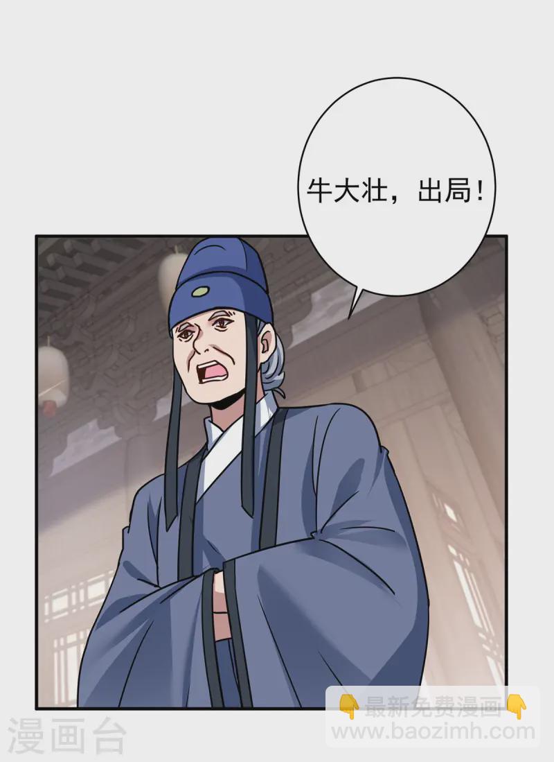 🍲重生八万年 第376话 闯关 第15页