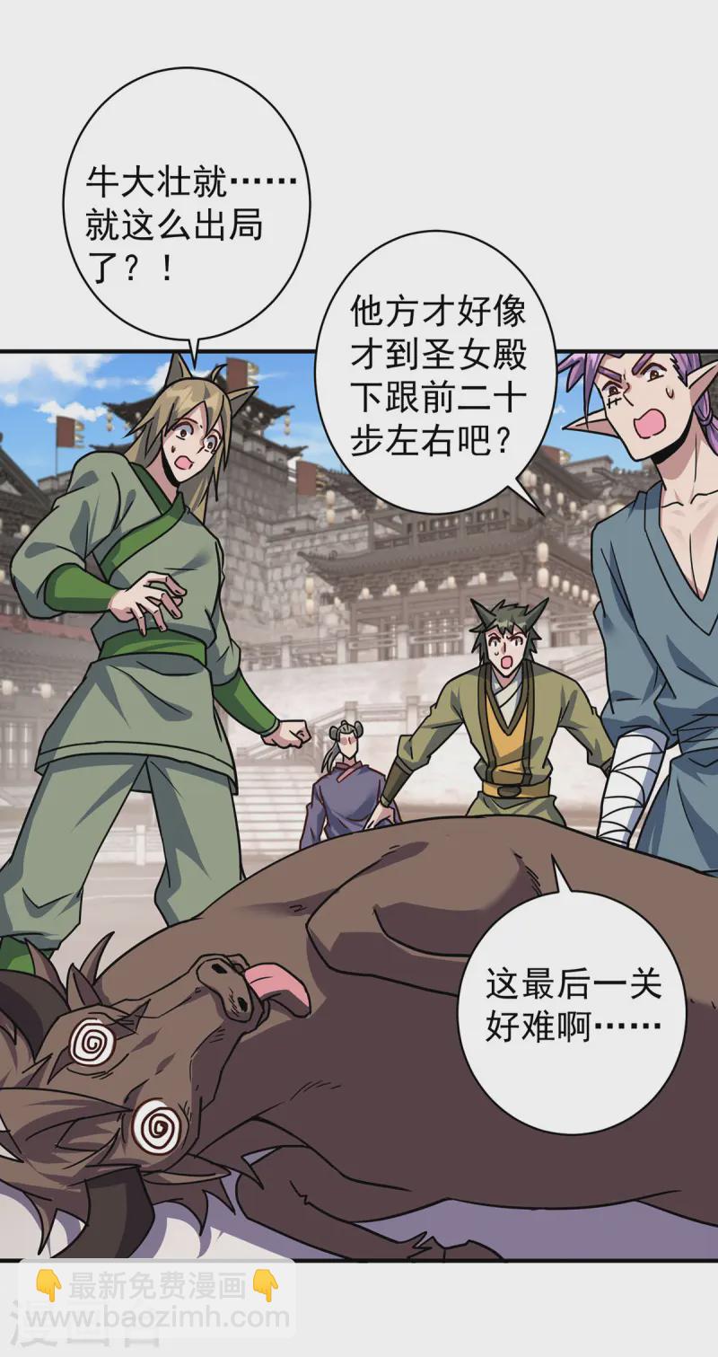 🍲重生八万年 第376话 闯关 第16页