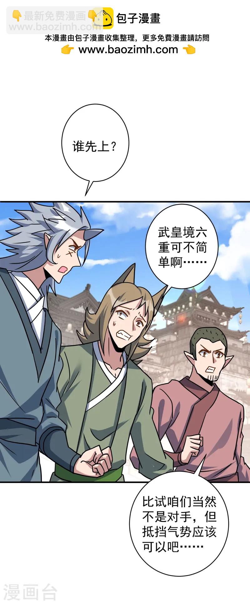 🍲重生八万年 第376话 闯关 第2页