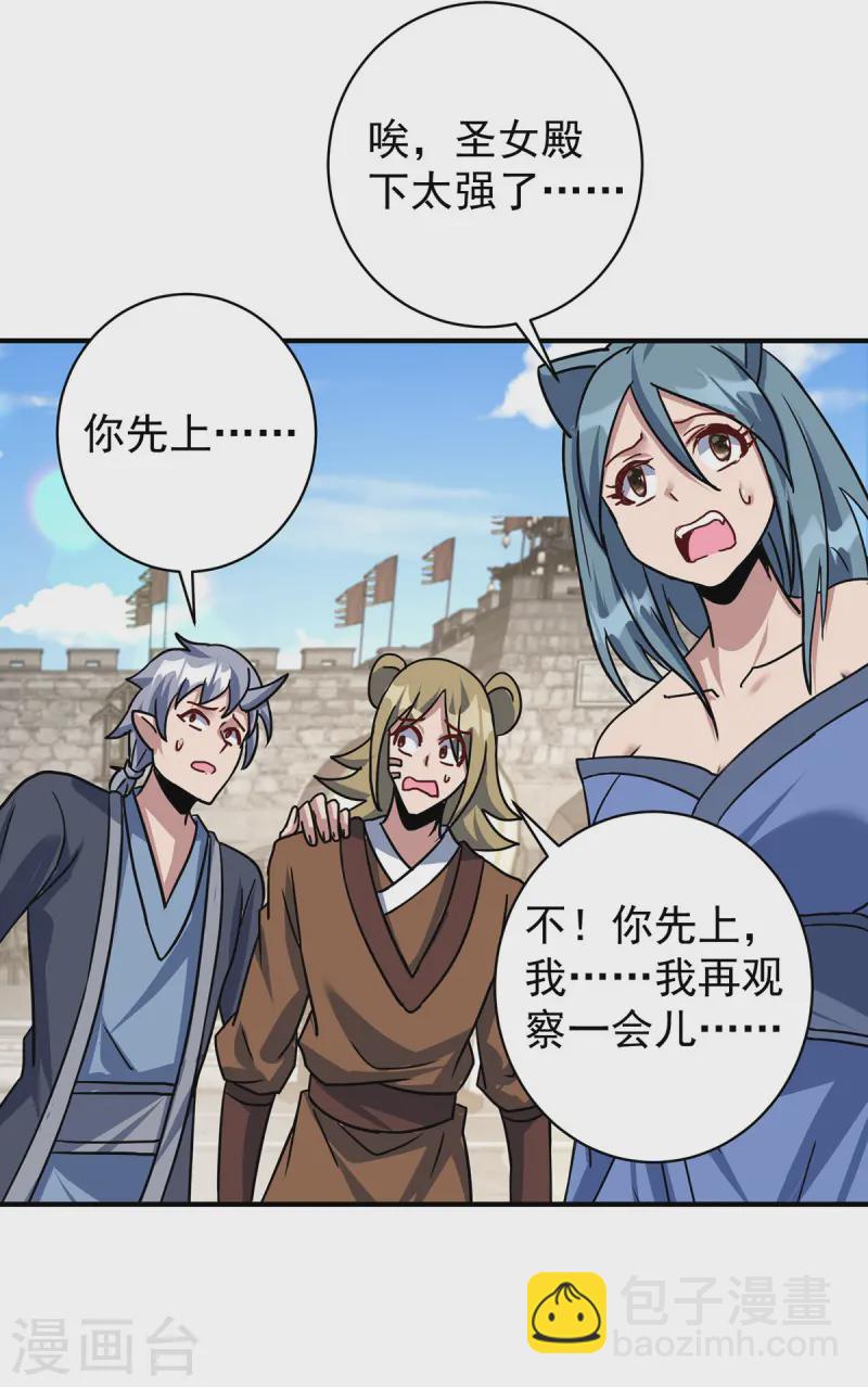 🍲重生八万年 第376话 闯关 第22页