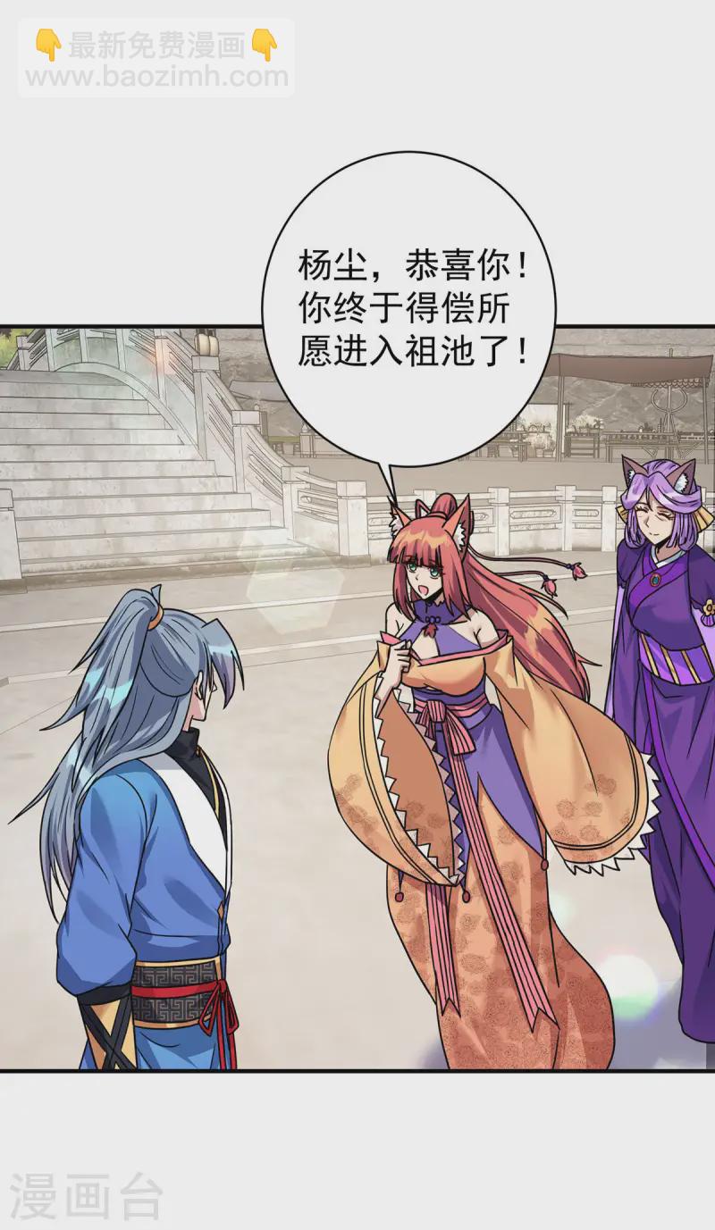 🍲重生八万年 第378话 结束比赛 第11页