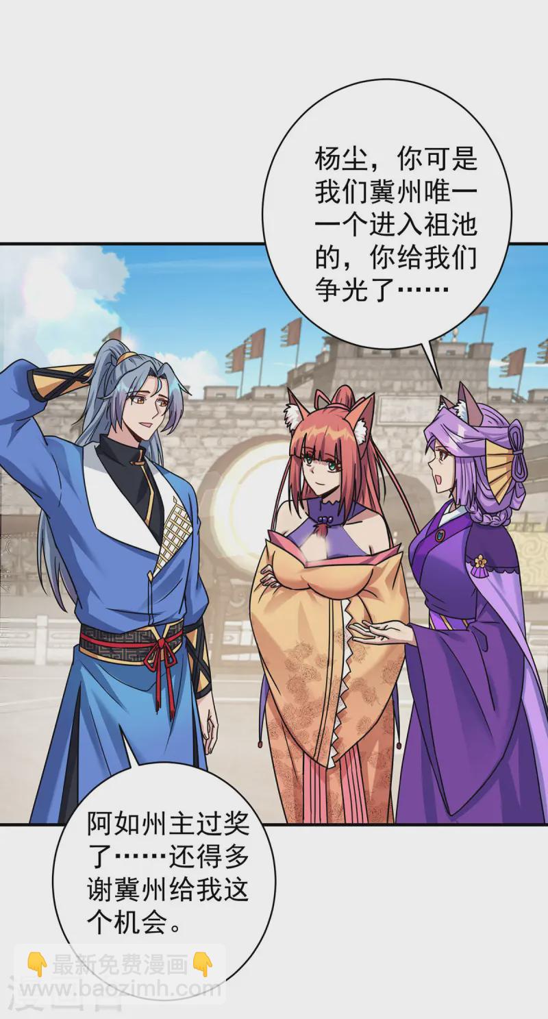 🍲重生八万年 第378话 结束比赛 第12页