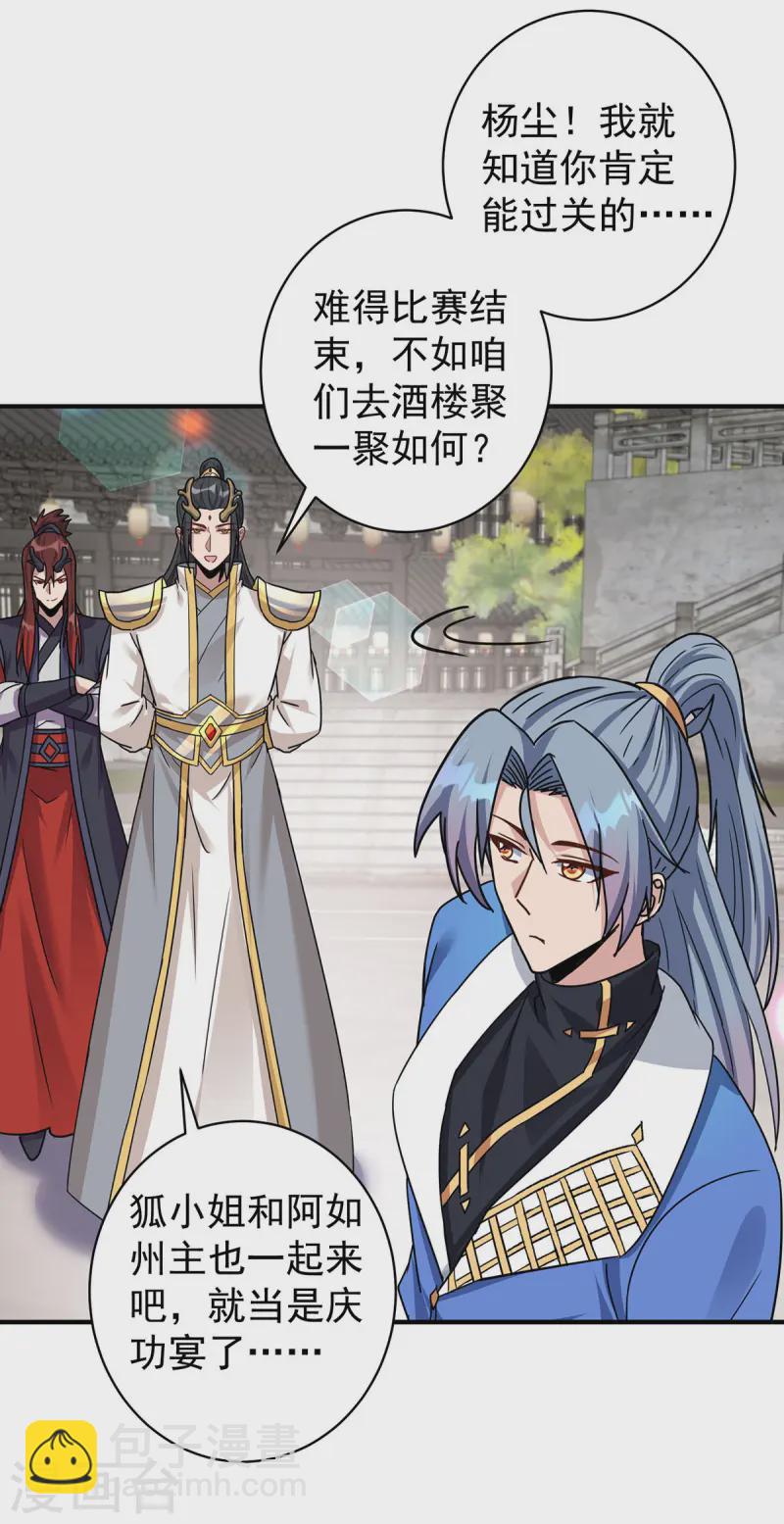 🍲重生八万年 第378话 结束比赛 第14页