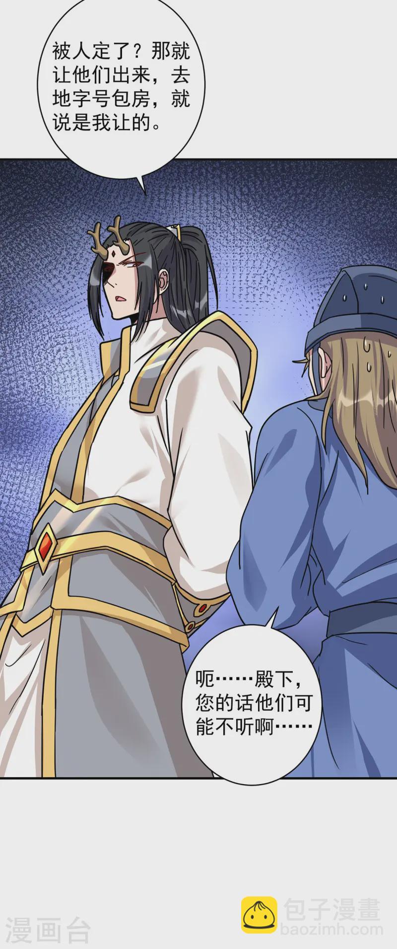 🍲重生八万年 第378话 结束比赛 第23页