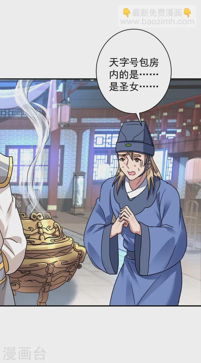 🍲重生八万年 第378话 结束比赛 第24页