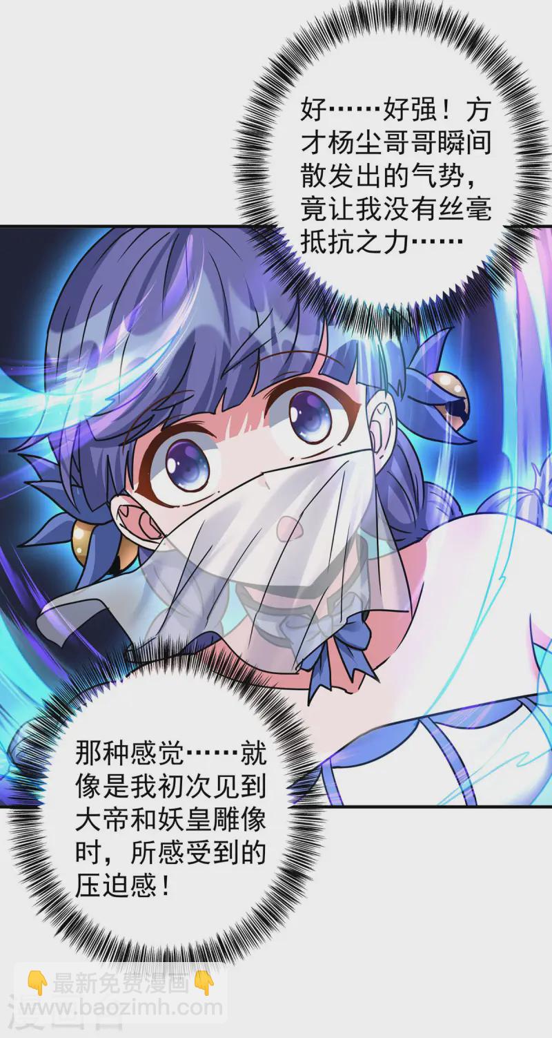 🍲重生八万年 第378话 结束比赛 第3页