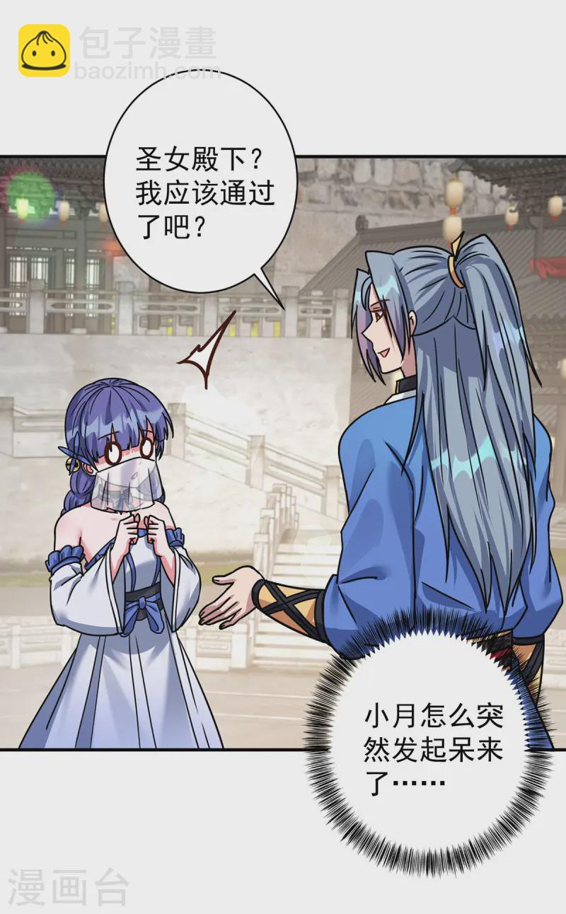 🍲重生八万年 第378话 结束比赛 第4页