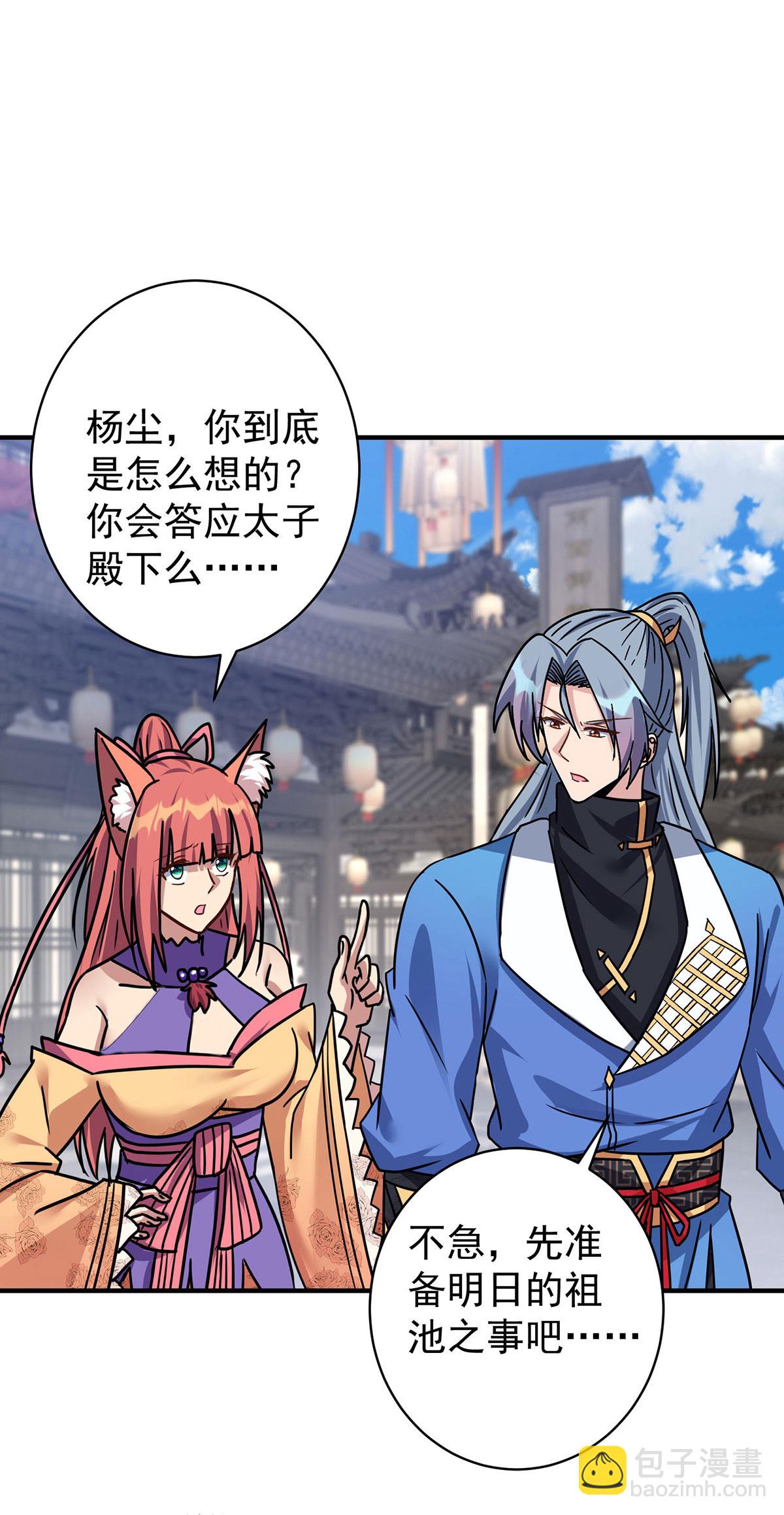 🍲重生八万年 第380话 只能活一个 第28页