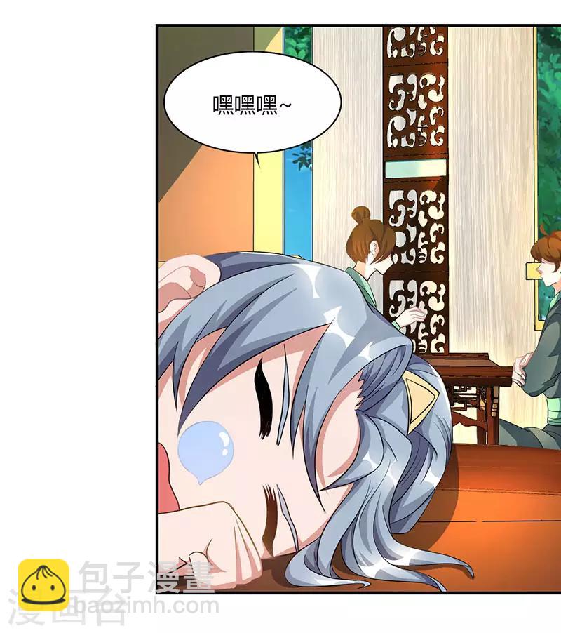 🍲重生八万年 第39话 挂名会长 第25页