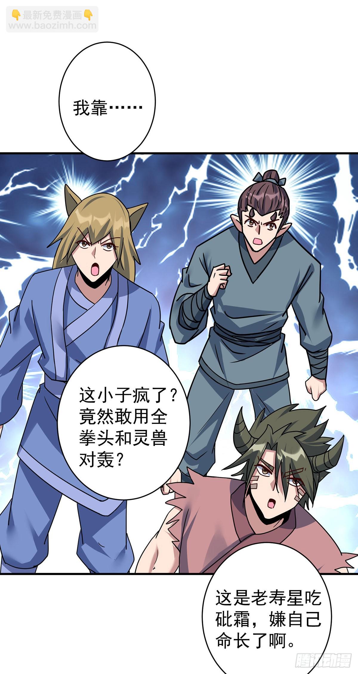 🍲重生八万年 第382话 吸收灵力 第5页