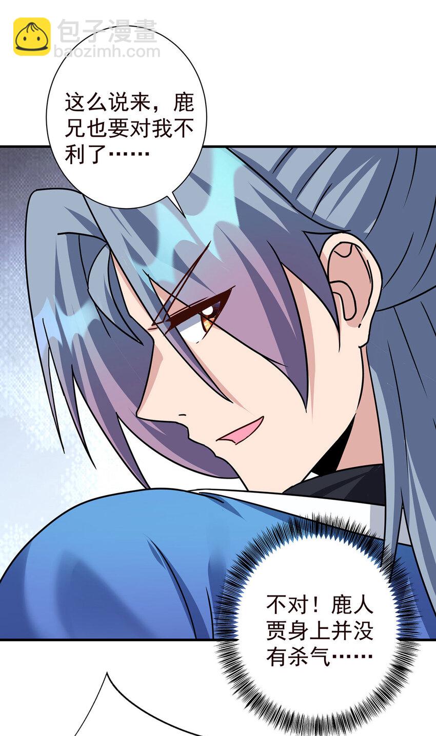 🍲重生八万年 第384话 我和他不同 第19页