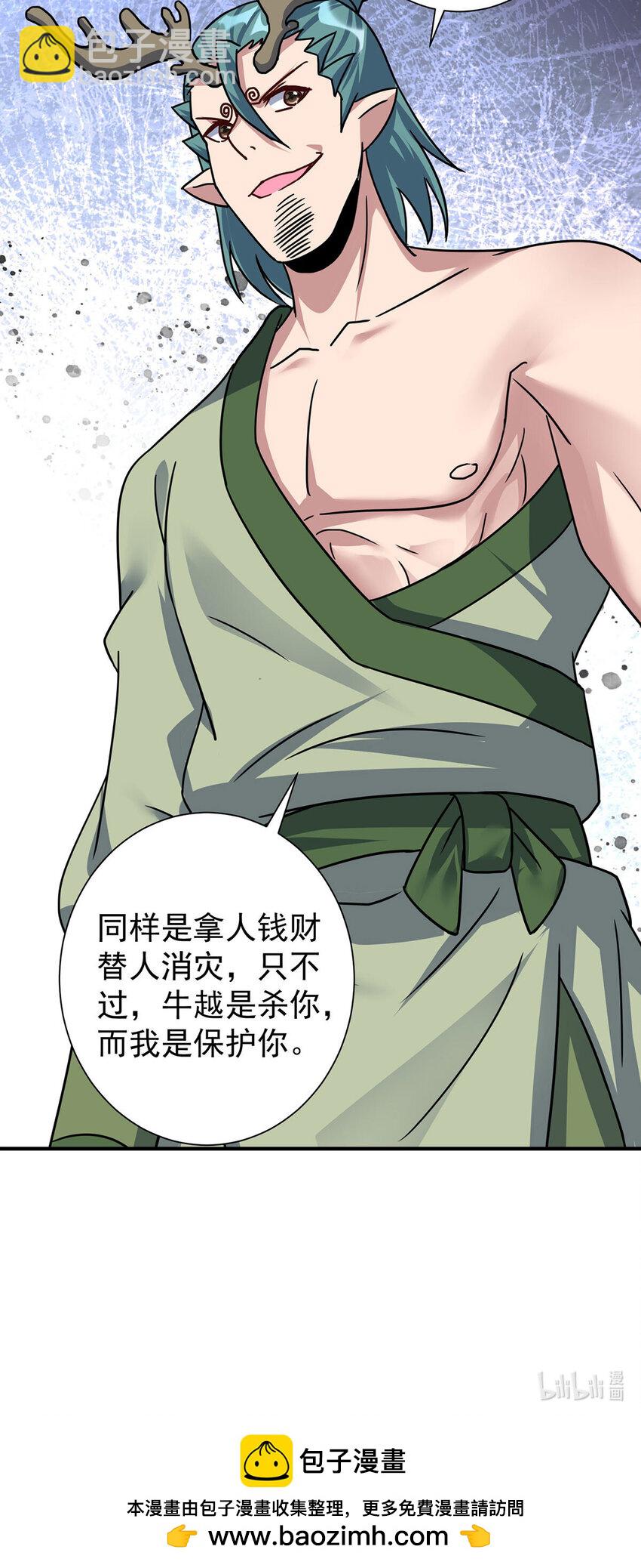 🍲重生八万年 第384话 我和他不同 第31页