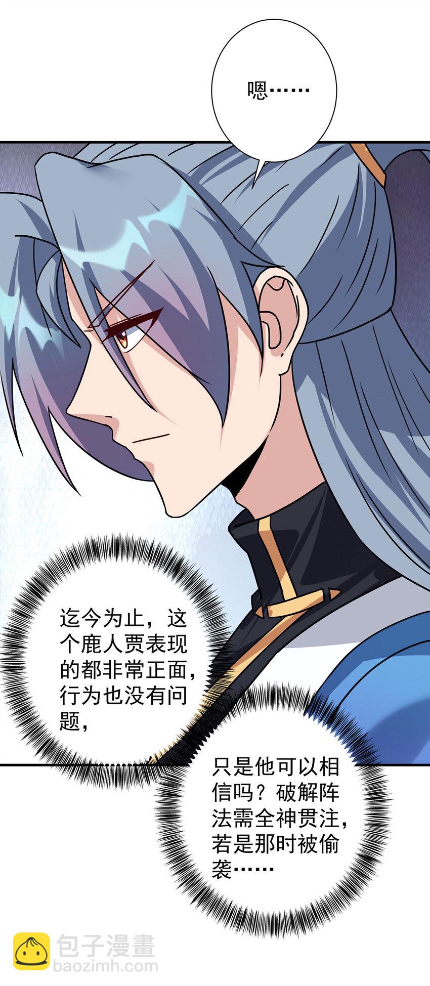 🍲重生八万年 第384话 我和他不同 第8页