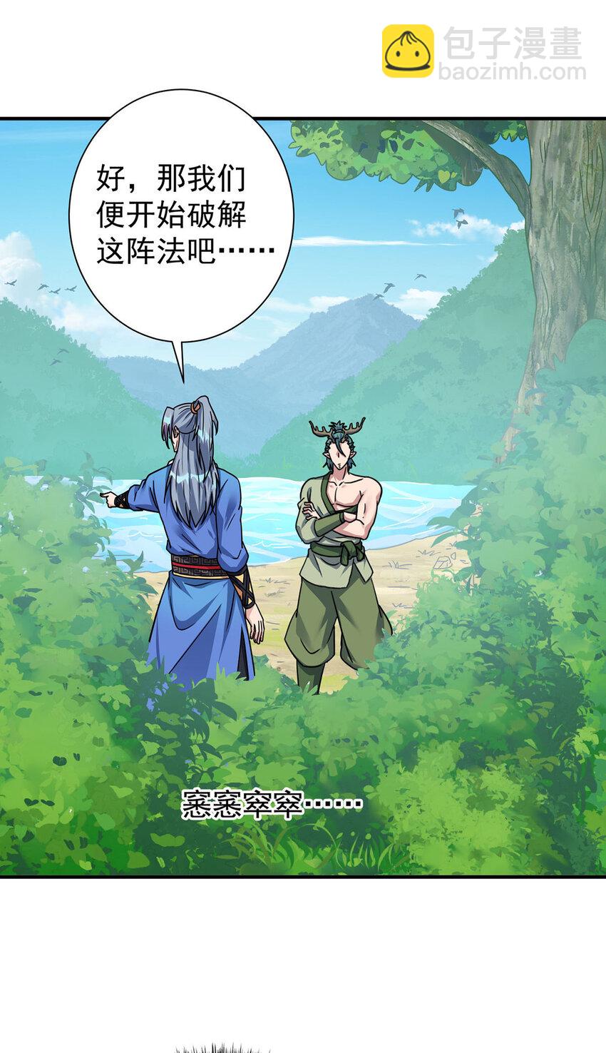 🍲重生八万年 第384话 我和他不同 第9页