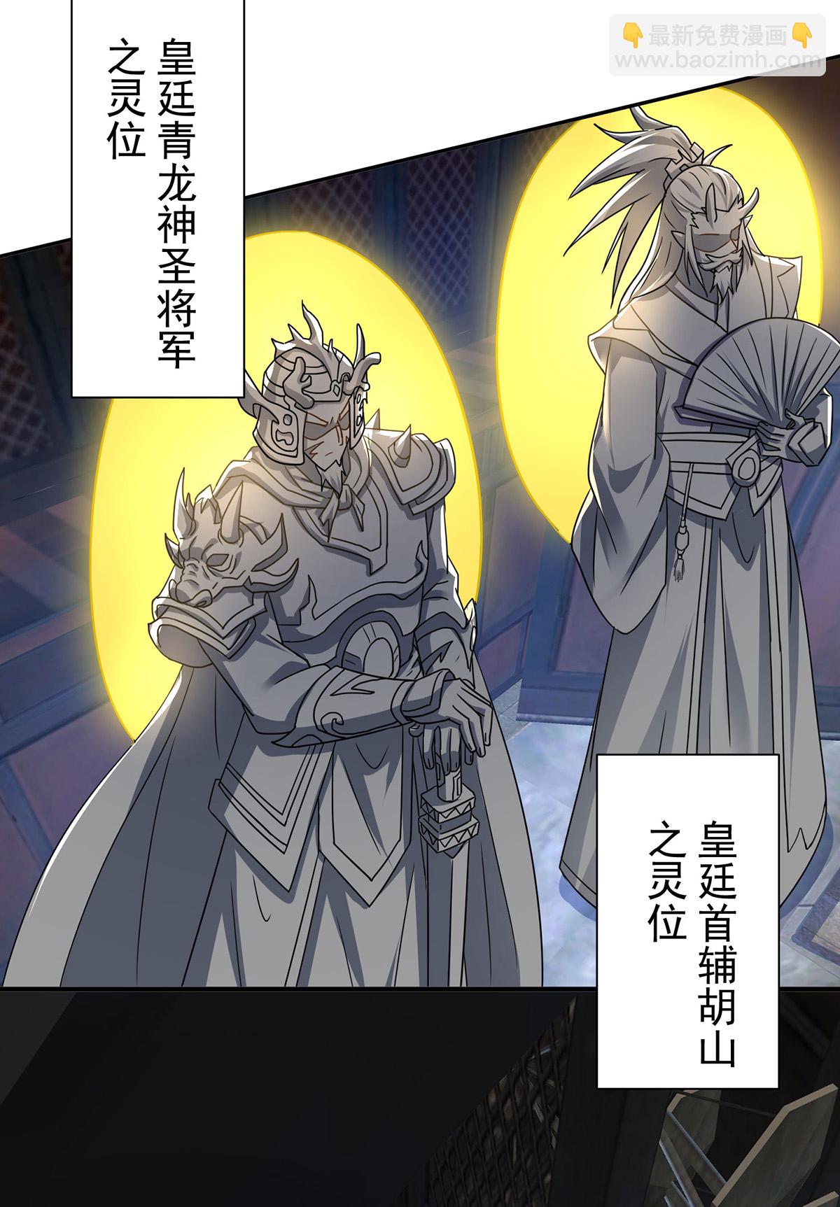 🍲重生八万年 第386话 领悟传承 第24页