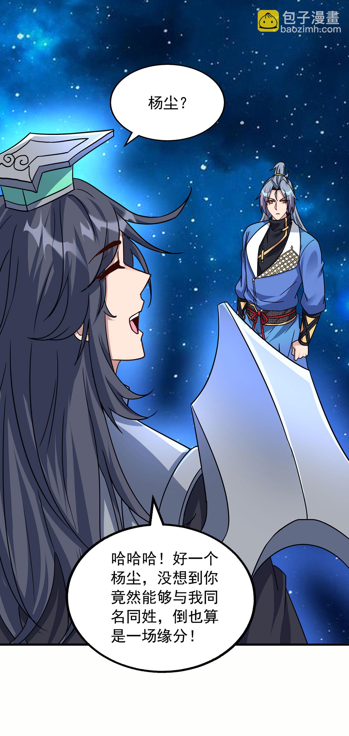 🍲重生八万年 第388话 星尘大帝 第10页