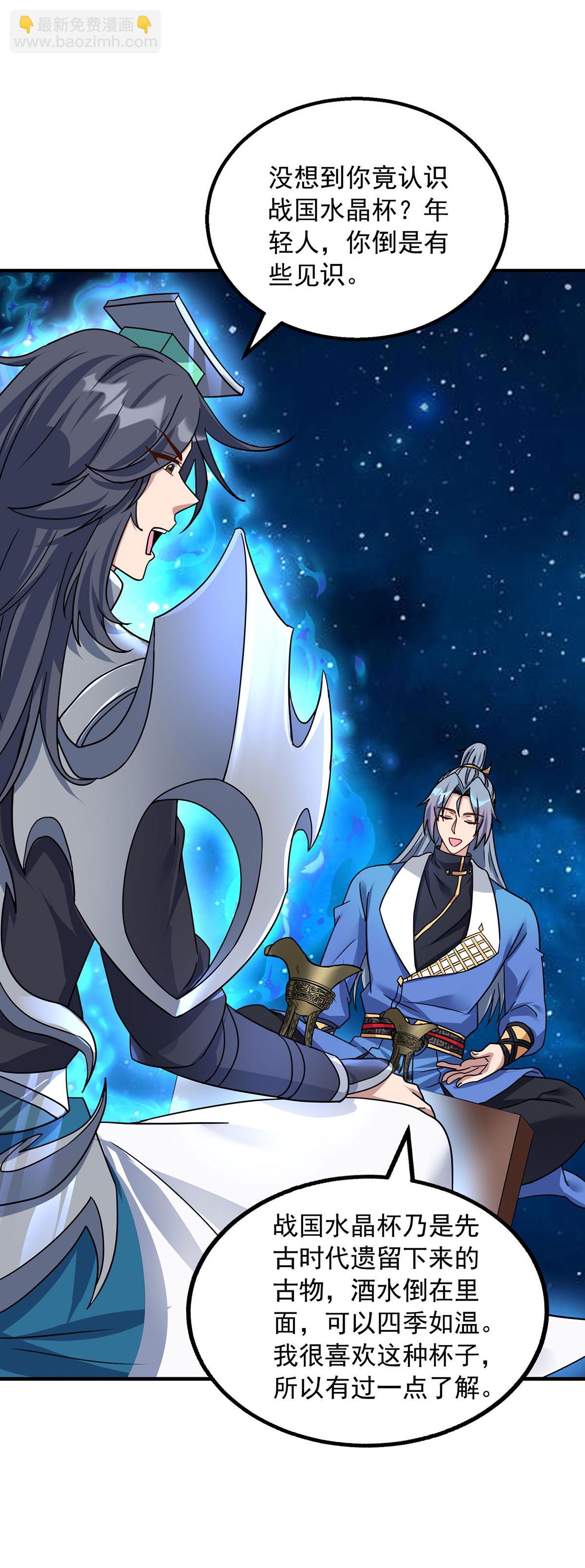 🍲重生八万年 第388话 星尘大帝 第18页