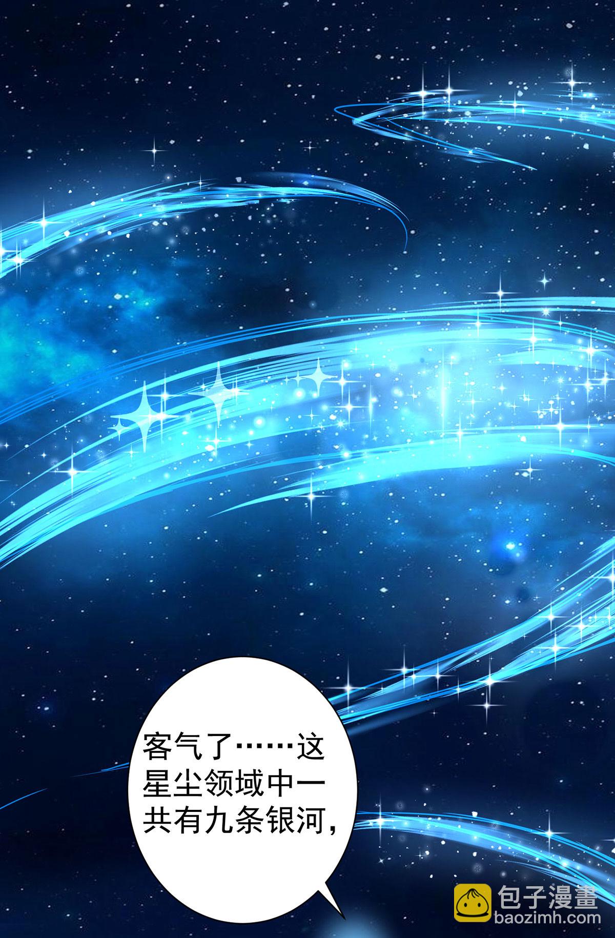 🍲重生八万年 第388话 星尘大帝 第28页