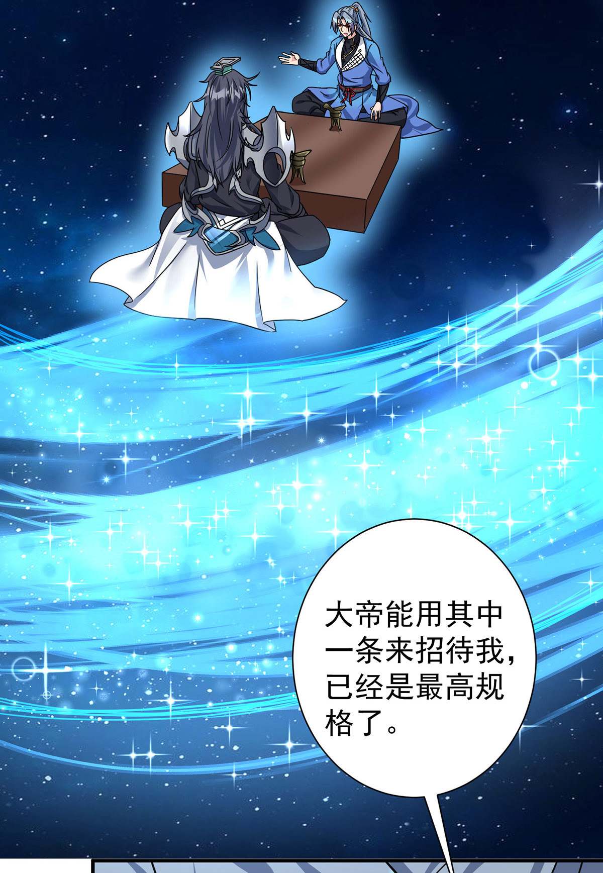 🍲重生八万年 第388话 星尘大帝 第29页