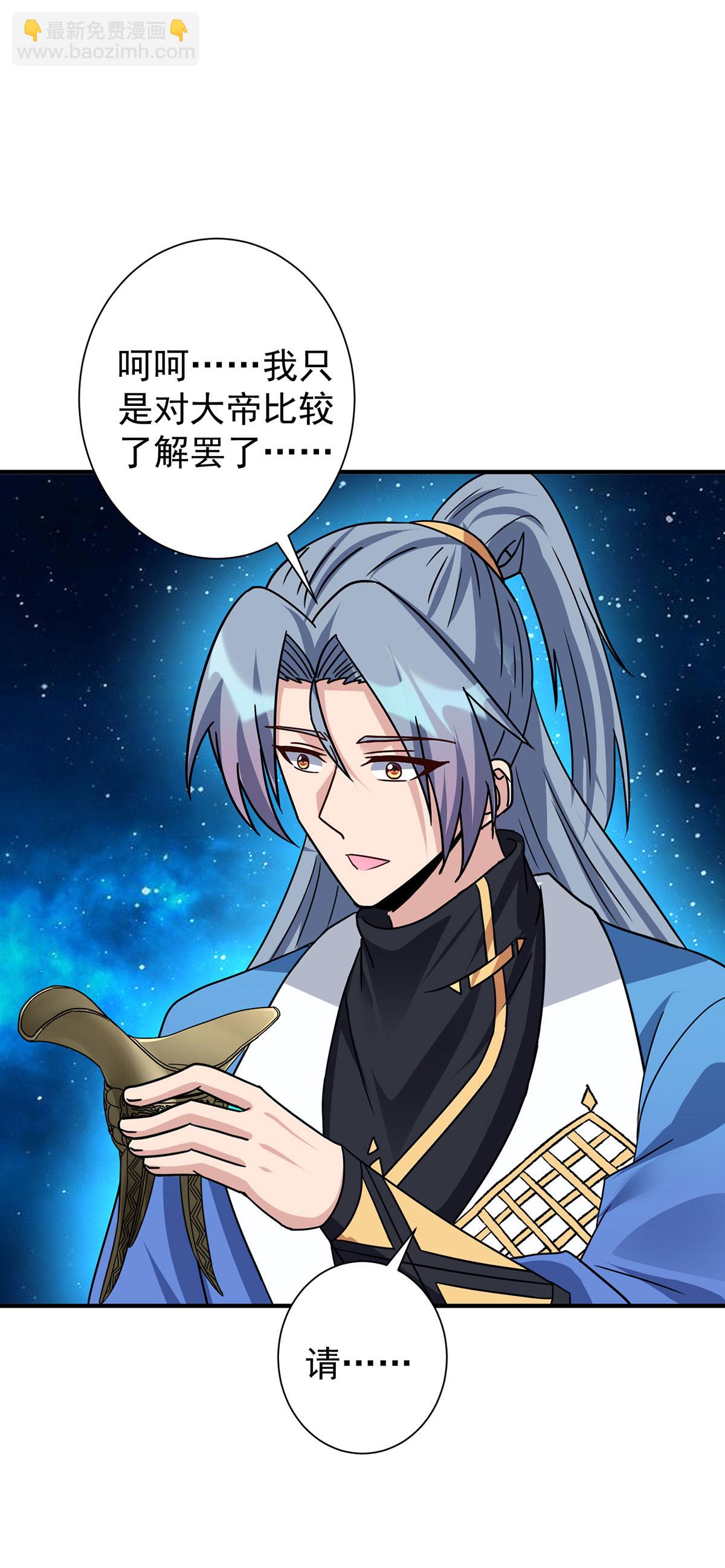 🍲重生八万年 第388话 星尘大帝 第32页