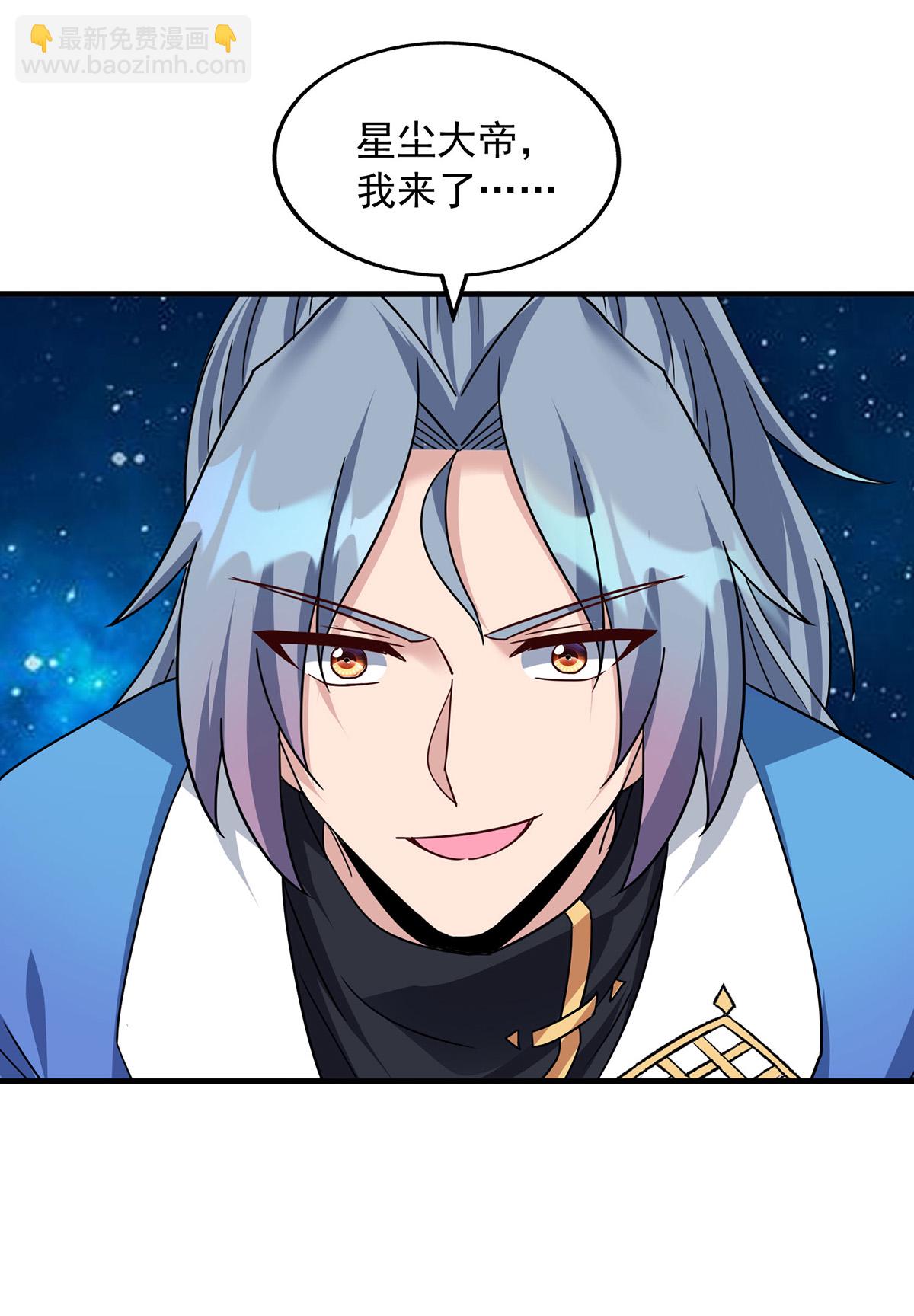 🍲重生八万年 第388话 星尘大帝 第5页