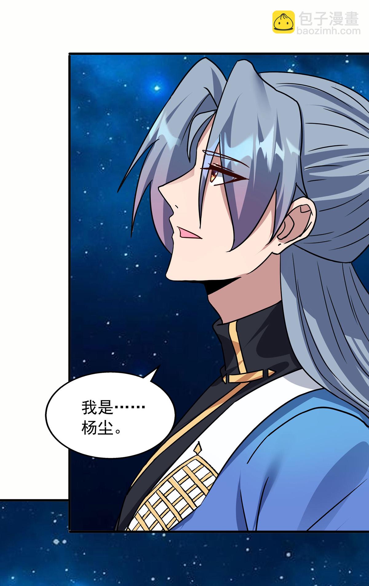🍲重生八万年 第388话 星尘大帝 第9页