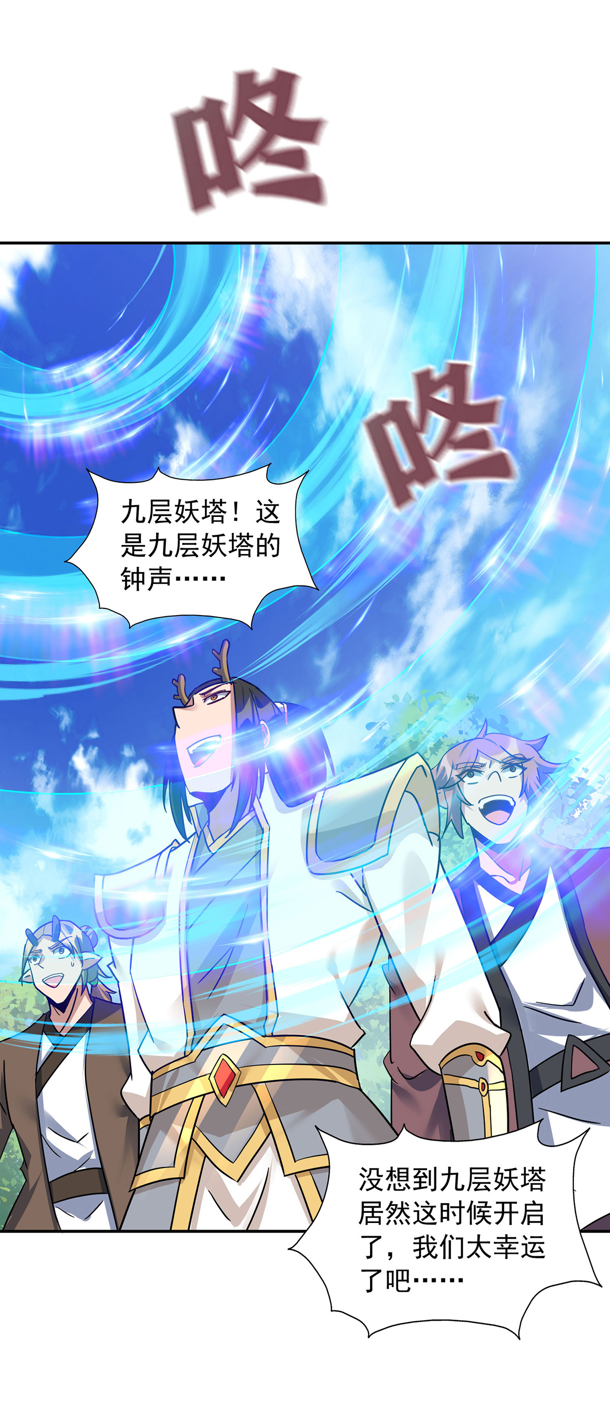 🍲重生八万年 第390话 九层妖塔 第1页