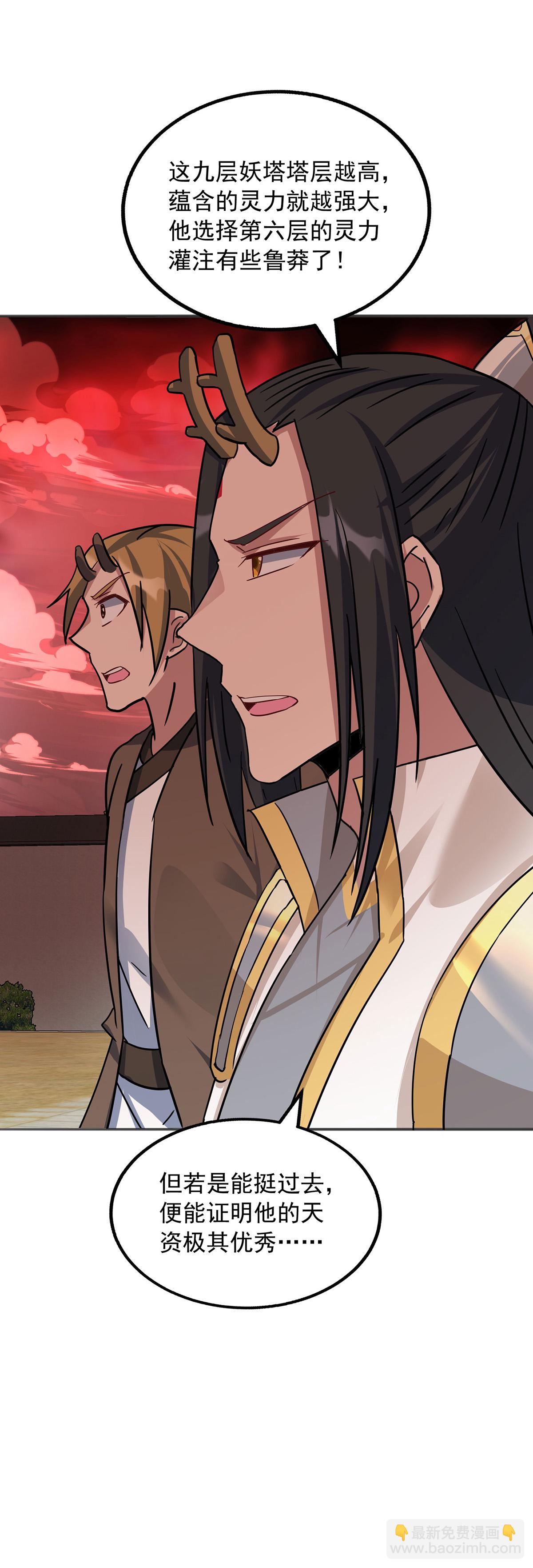 🍲重生八万年 第390话 九层妖塔 第19页