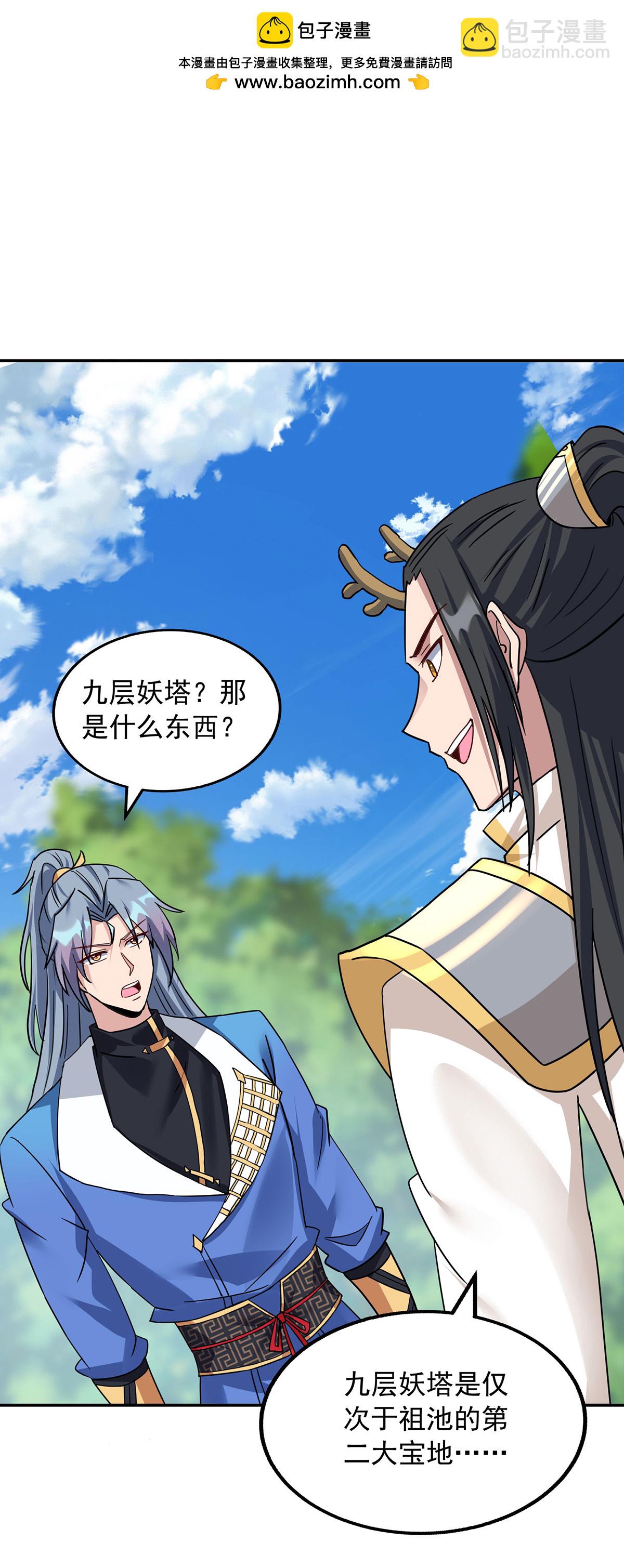🍲重生八万年 第390话 九层妖塔 第2页