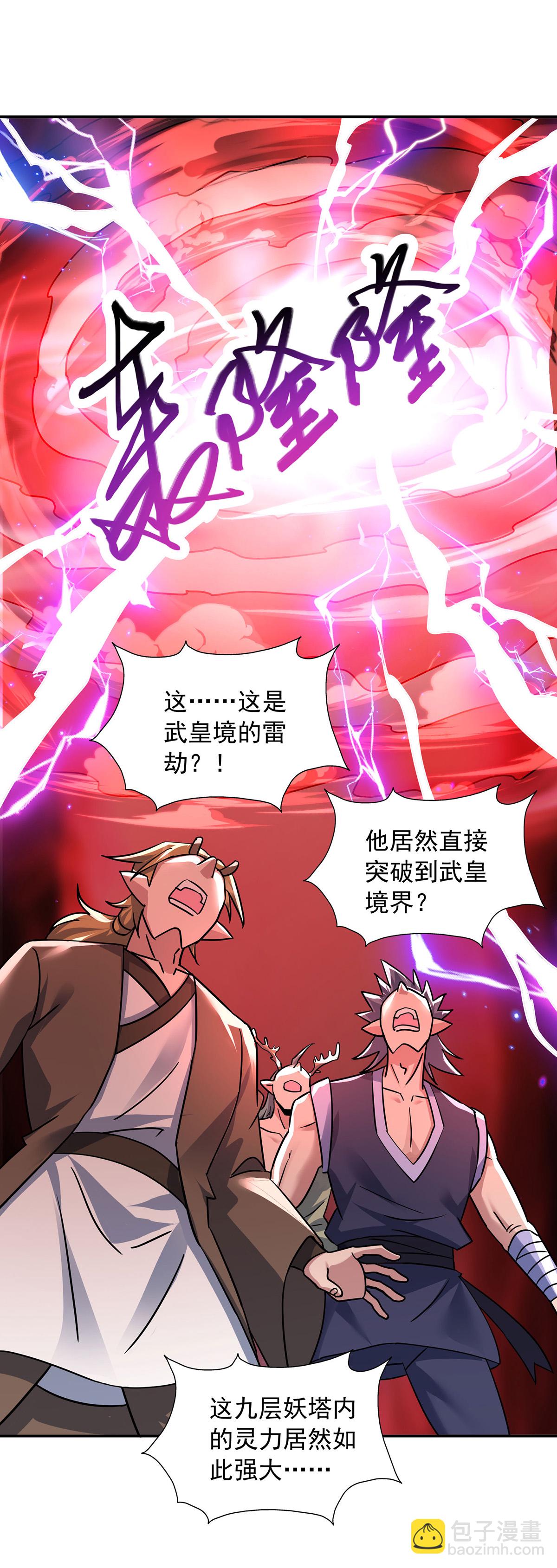 🍲重生八万年 第390话 九层妖塔 第21页