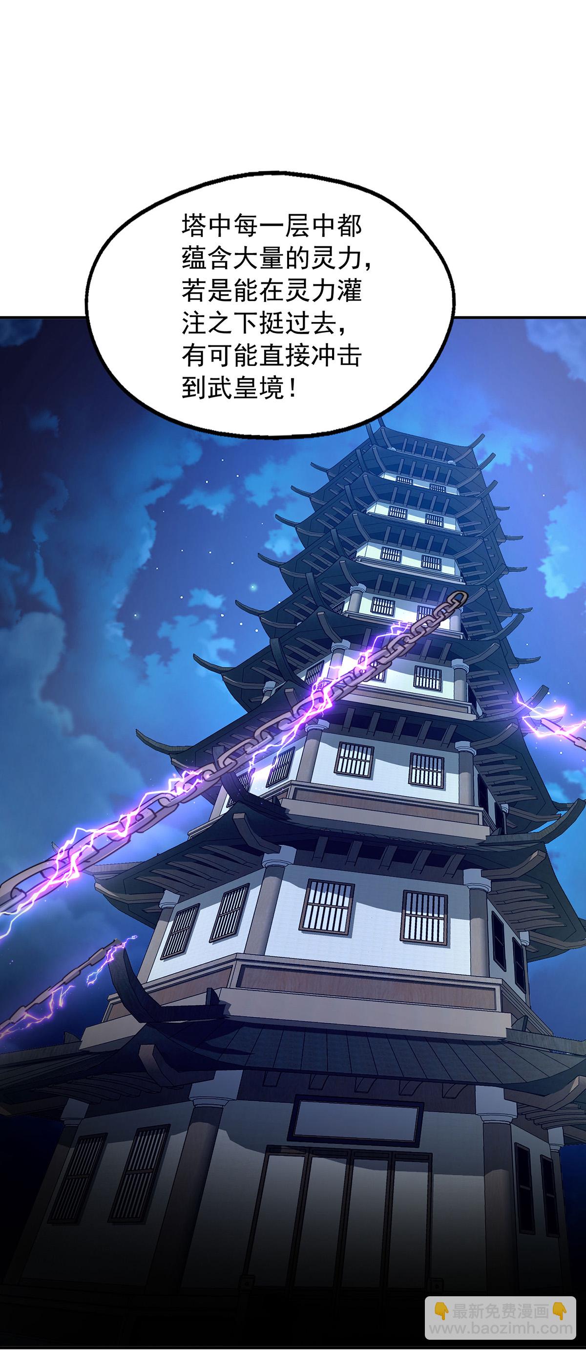 🍲重生八万年 第390话 九层妖塔 第3页