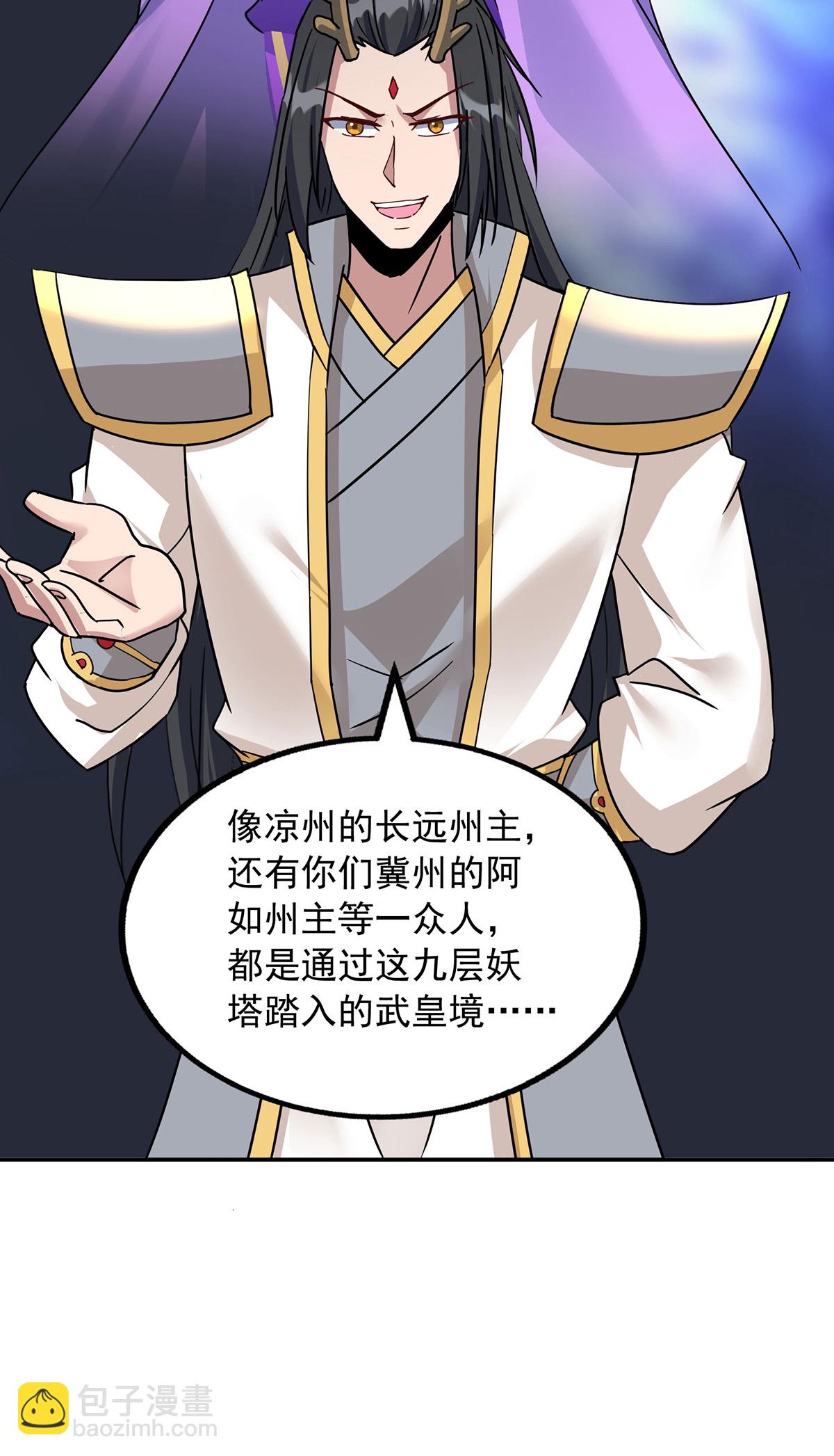 🍲重生八万年 第390话 九层妖塔 第5页